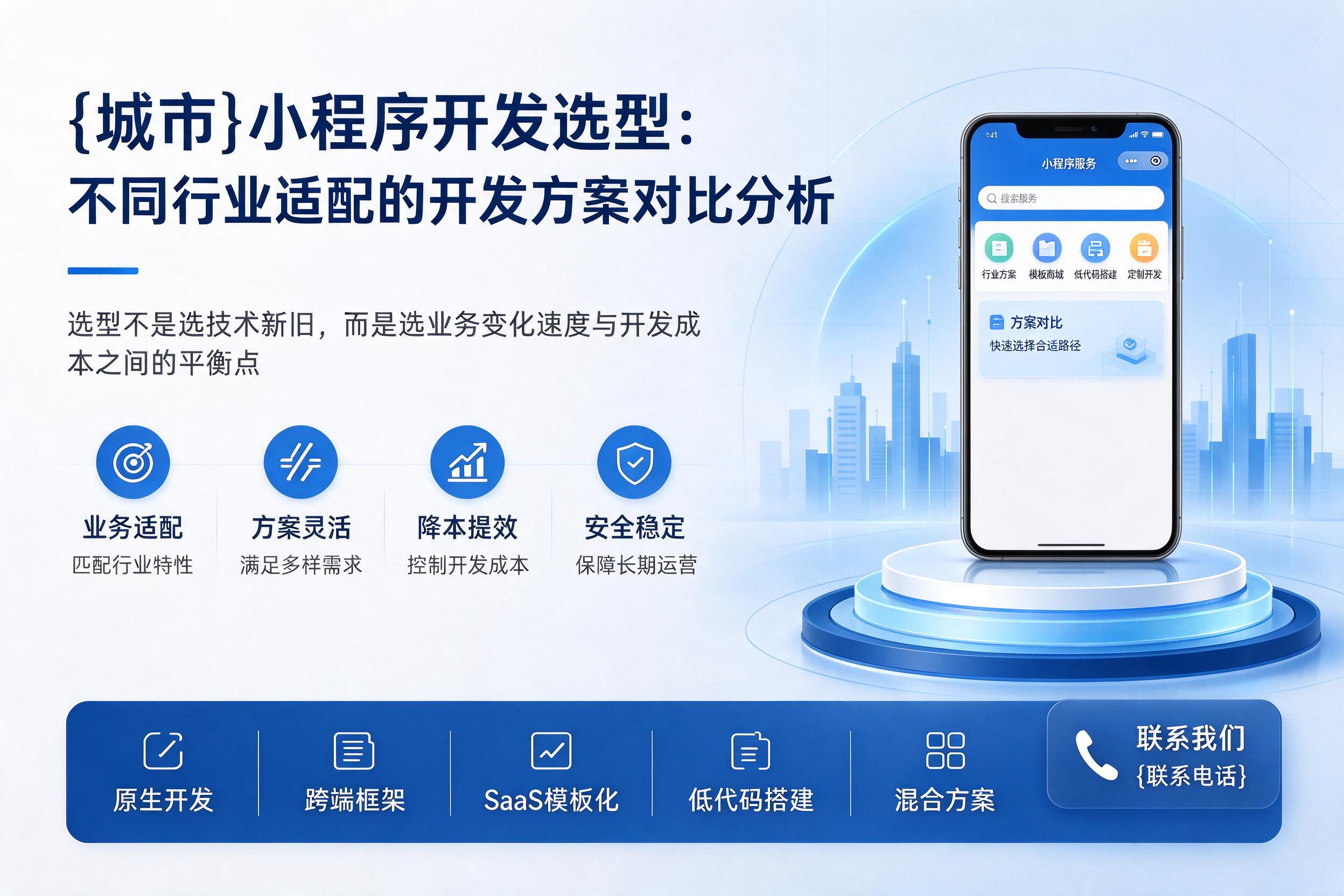 镇宁小程序开发选型：不同行业适配的开发方案对比分析