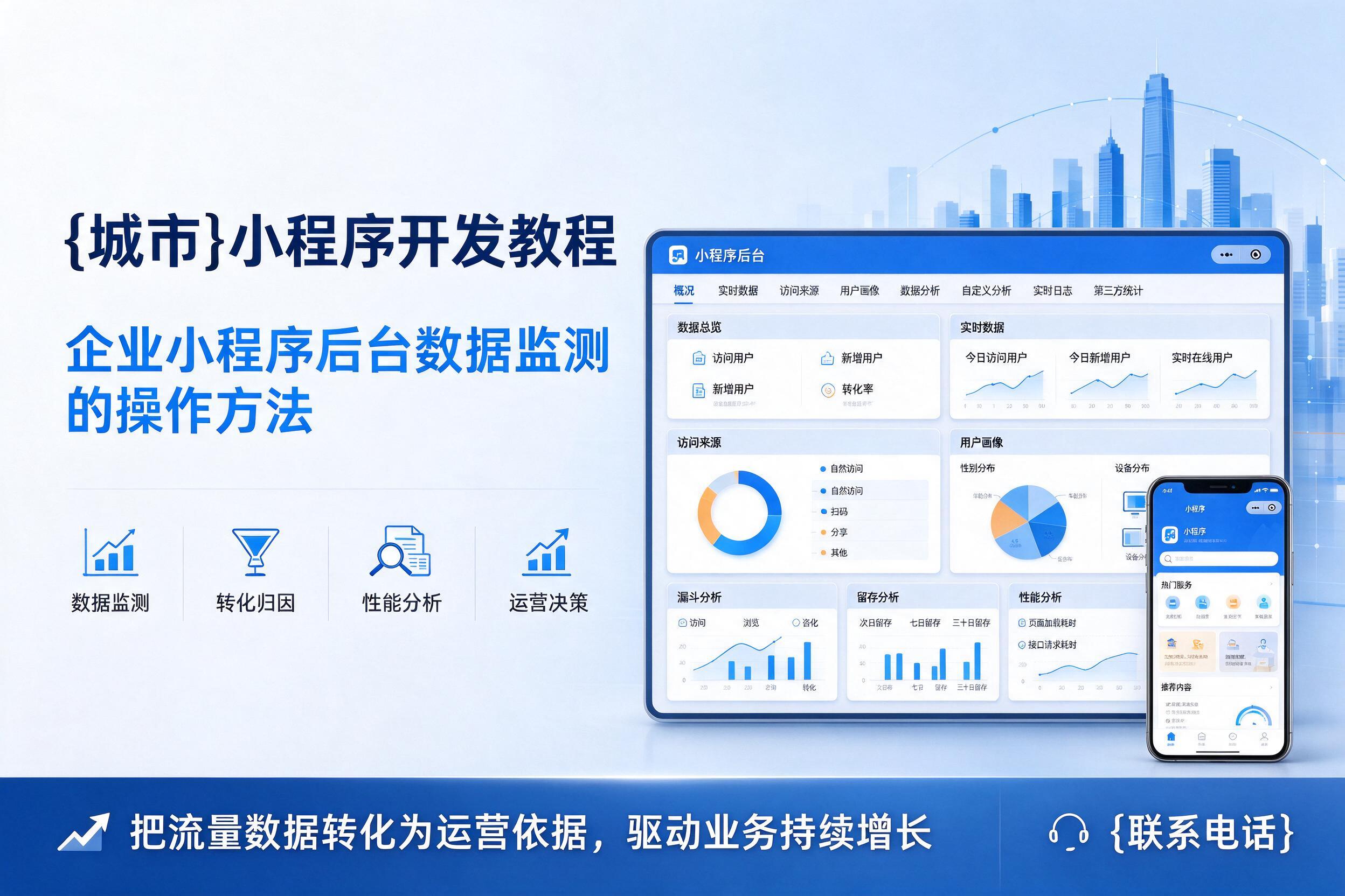 镇宁小程序开发教程：企业小程序后台数据监测的操作方法