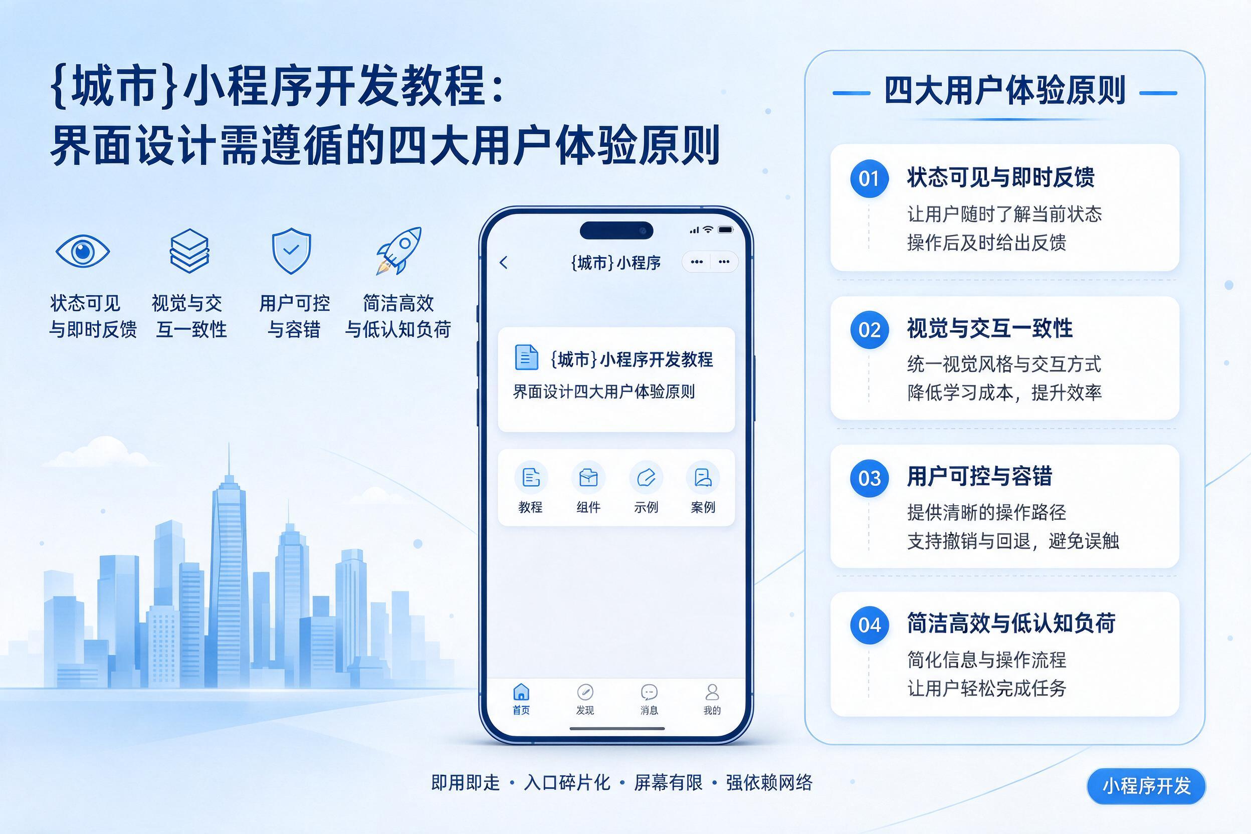 镇宁小程序开发教程：界面设计需遵循的四大用户体验原则